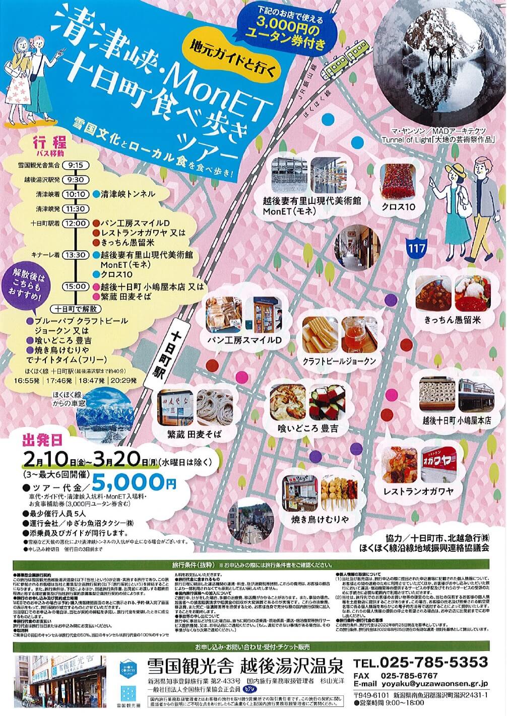 お得すぎる！地元ガイドと行く「 清津峡・MonET(モネ)・十日町食べ歩き